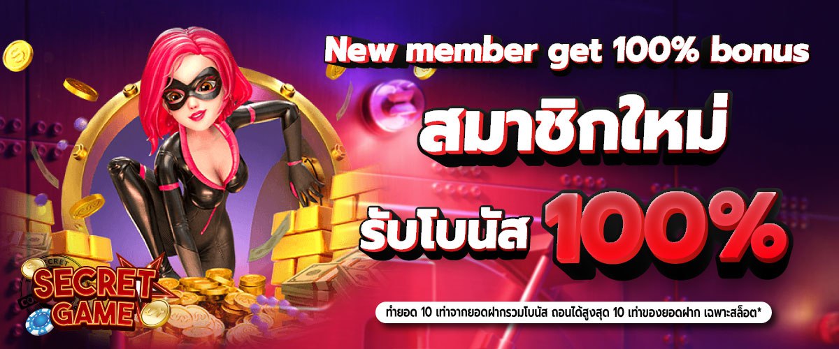 สมัครสมาชิกใหม่ โบนัส 100% @scg99